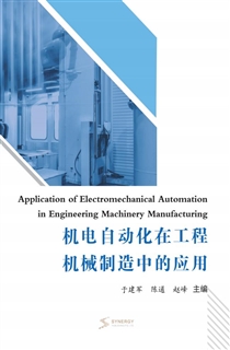 机电自动化在工程机械制造中的应用