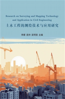 土木工程的测绘技术与应用研究