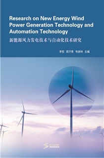 新能源风力发电技术与自动化技术研究