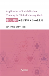 康复训练在临床护理工作中的应用