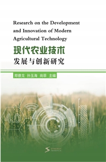 现代农业技术发展与创新研究
