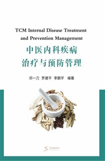 中医内科疾病治疗与预防管理