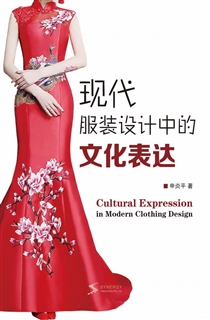 现代服装设计中的文化表达