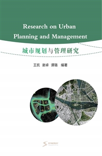 城市规划与管理研究