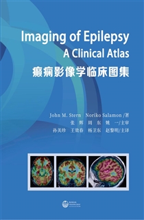 癫痫影像学：临床图集