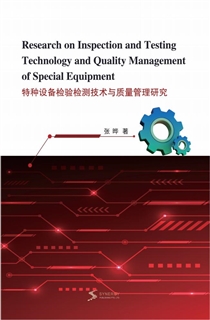 特种设备检验检测技术与质量管理研究