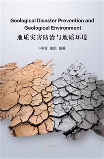 地质灾害防治与地质环境