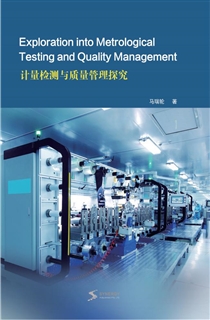 计量检测与质量管理探究