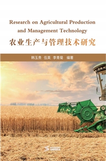 农业生产与管理技术研究