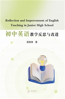 初中英语教学反思与改进