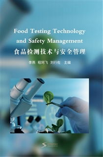 食品检测技术与安全管理