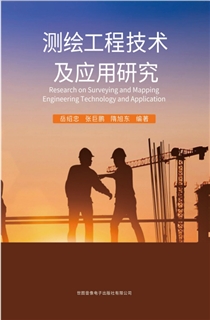 测绘工程技术及应用研究