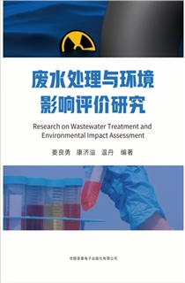 废水处理与环境影响评价研究