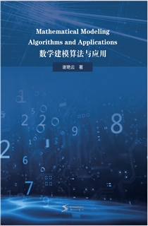 数学建模算法与应用