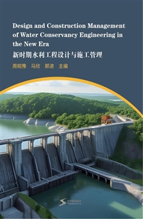 新时期水利工程设计与施工管理