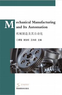 机械制造及其自动化