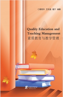 素质教育与教学管理