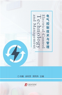 电气控制技术与管理