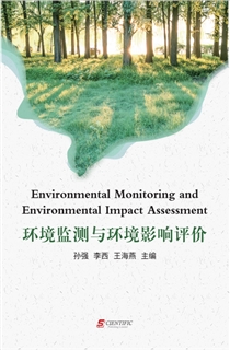 环境监测与环境影响评价