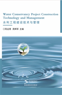 水利工程建设技术与管理