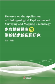 水文地质勘查与测绘技术的应用研究