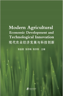 现代农业经济发展与科技创新