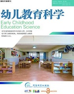 幼儿教育科学