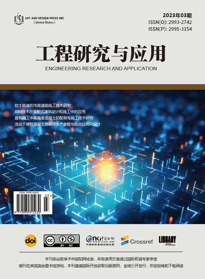 工程研究与应用