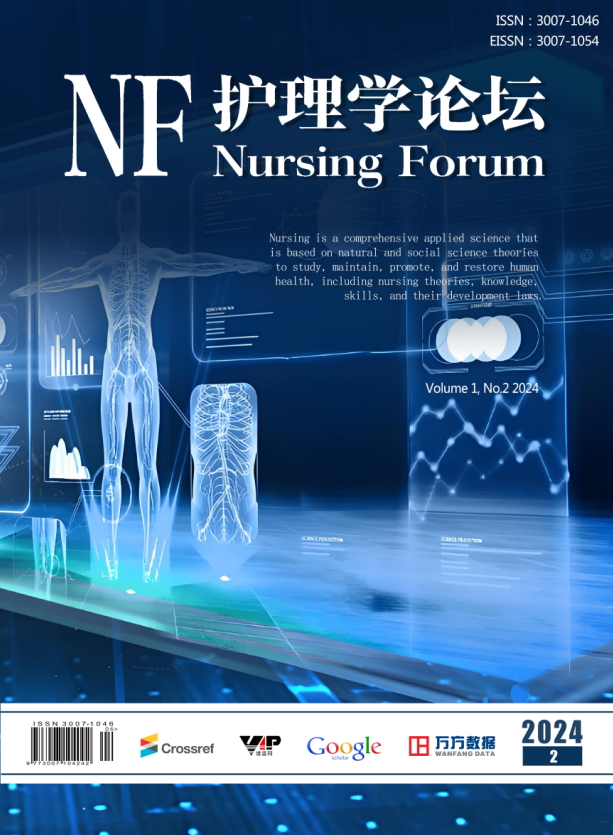 护理学论坛