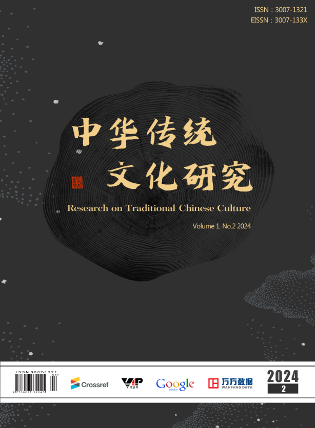 中华传统文化研究