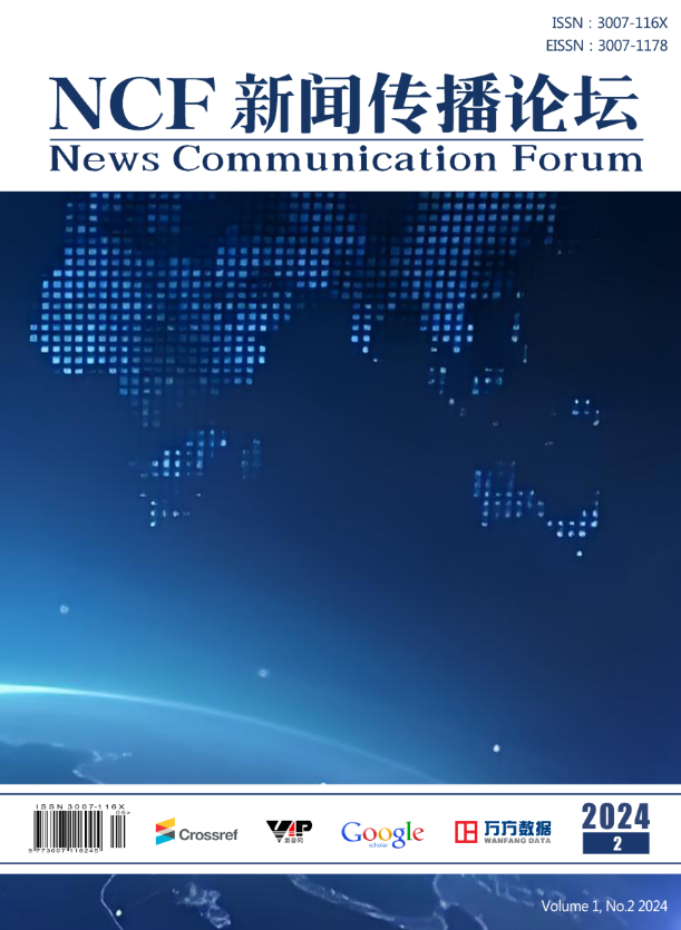 新闻传播论坛