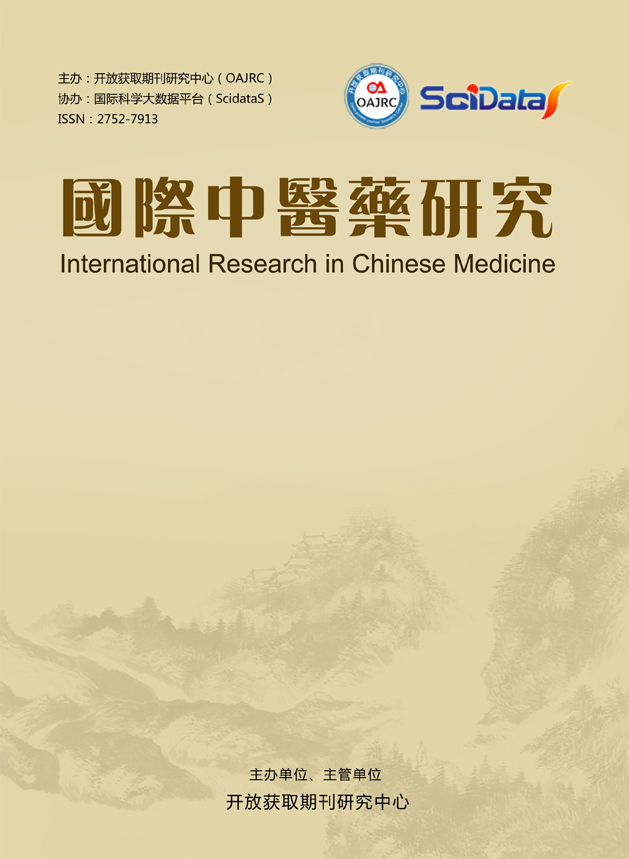 国际中医药研究
