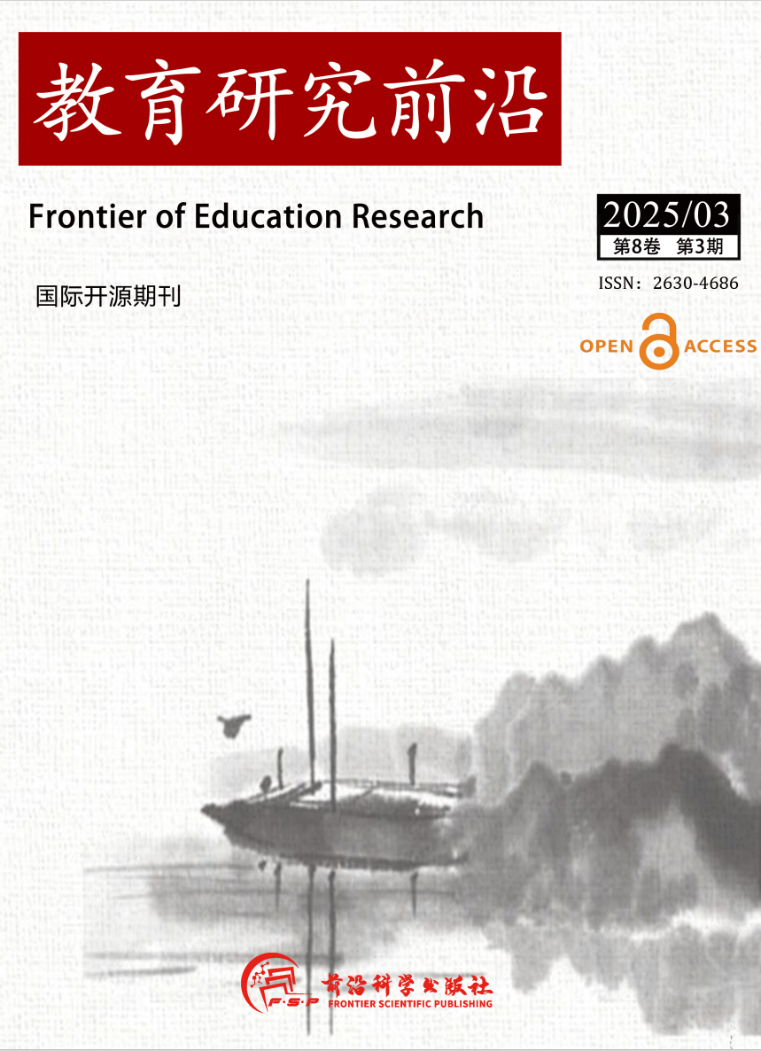 教育研究前沿