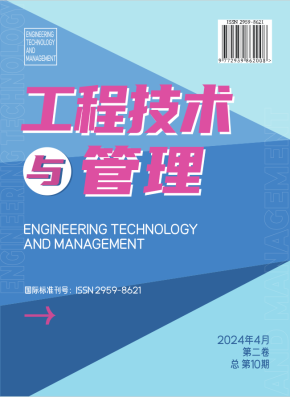 工程技术与管理