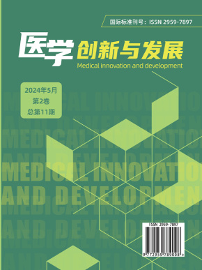 医学创新与发展