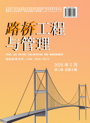 路桥工程与管理