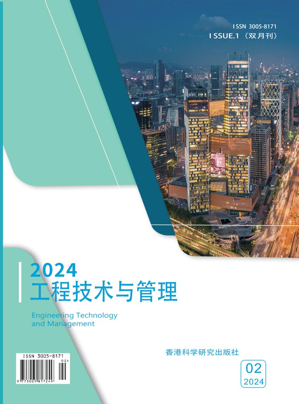 工程技术与管理