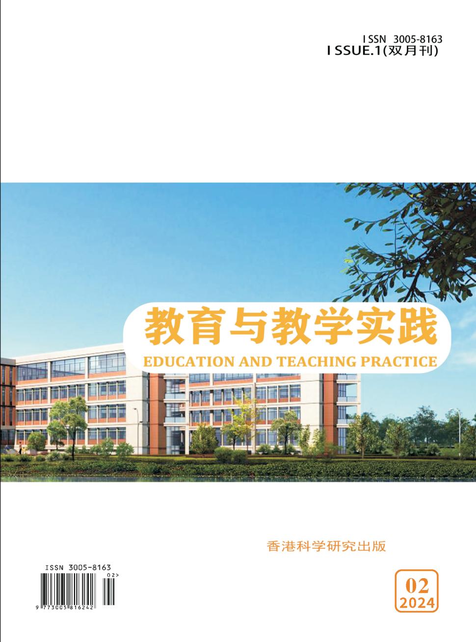 教育与教学实践