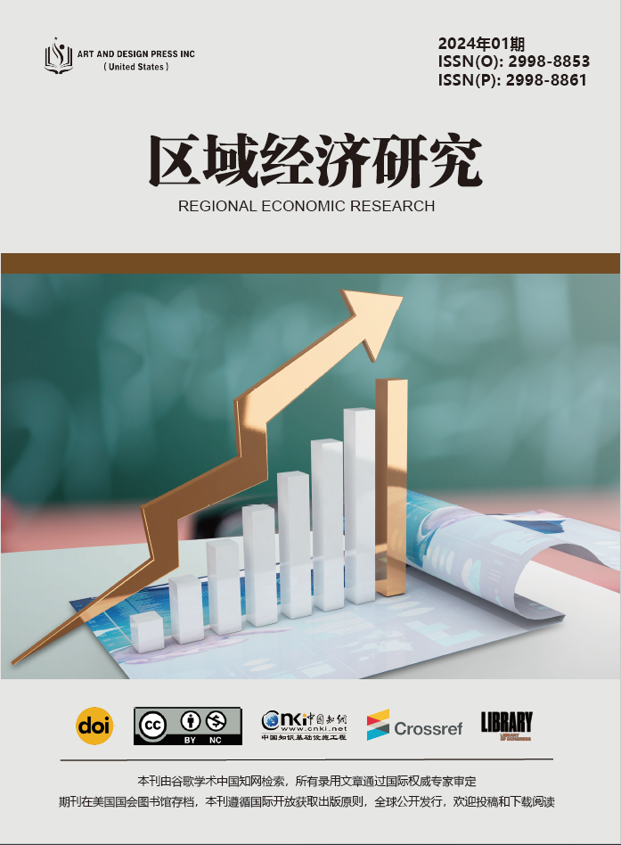 *区域经济研究
