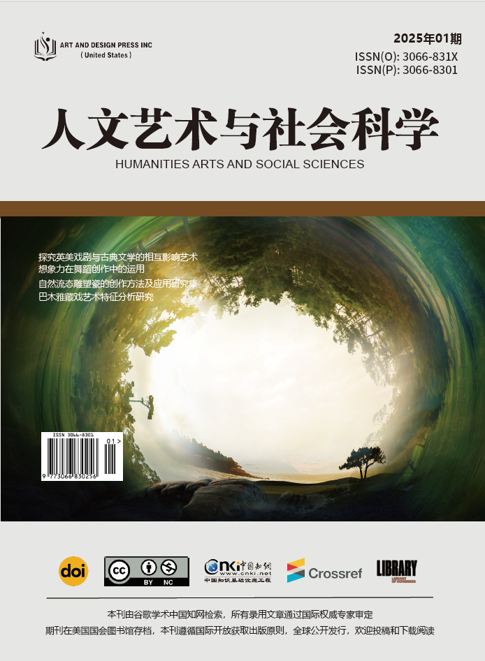 人文艺术与社会科学