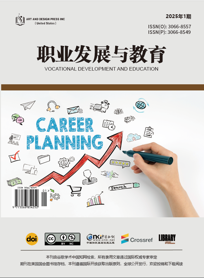 职业发展与教育