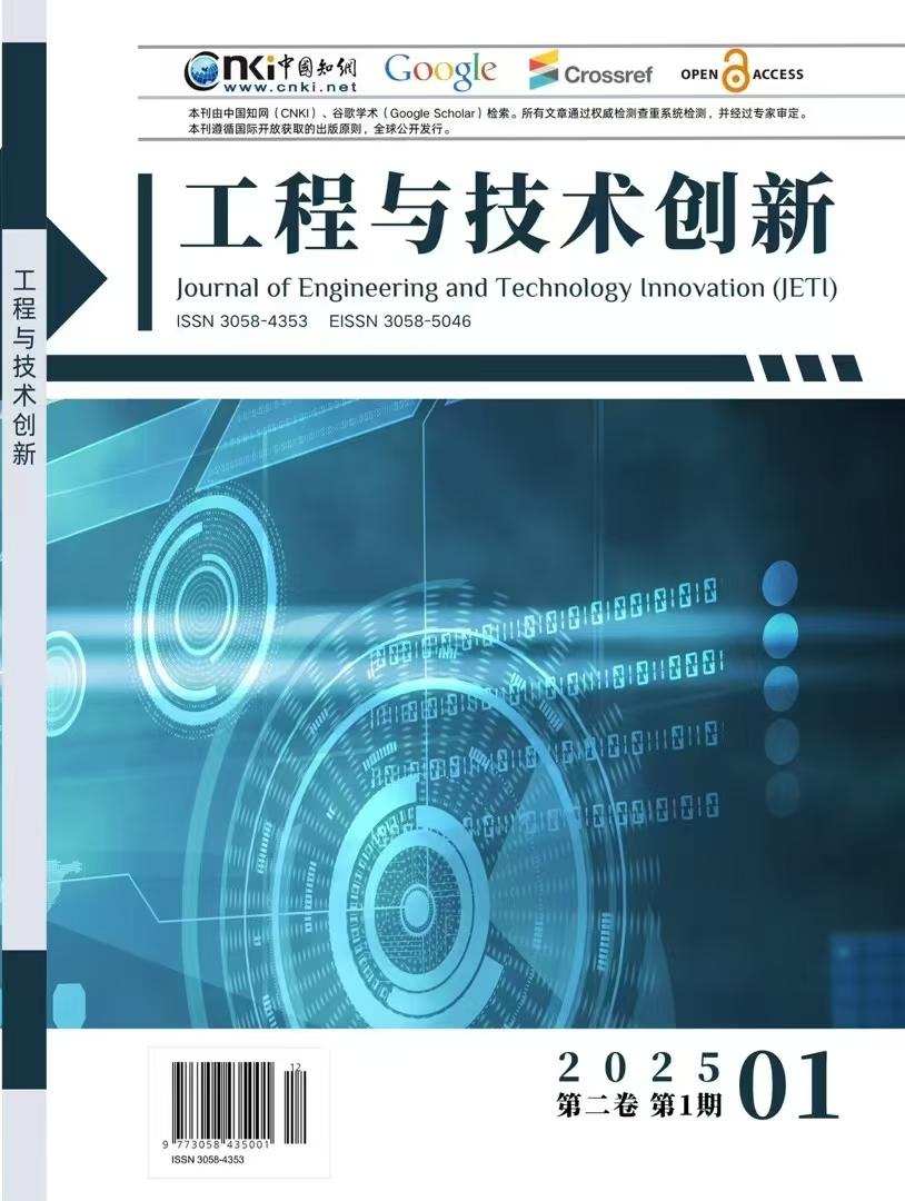 工程与技术创新